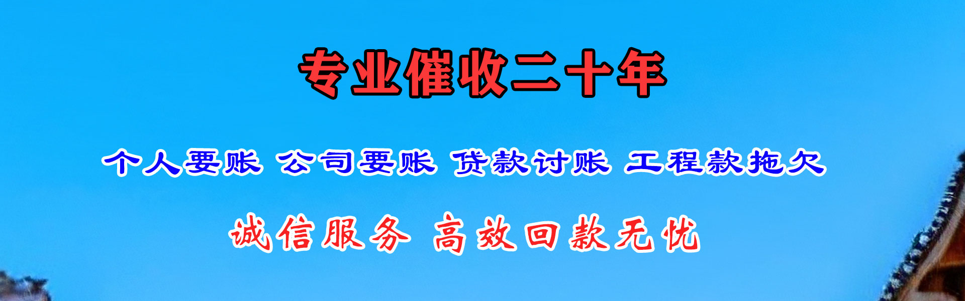 铜山收账公司