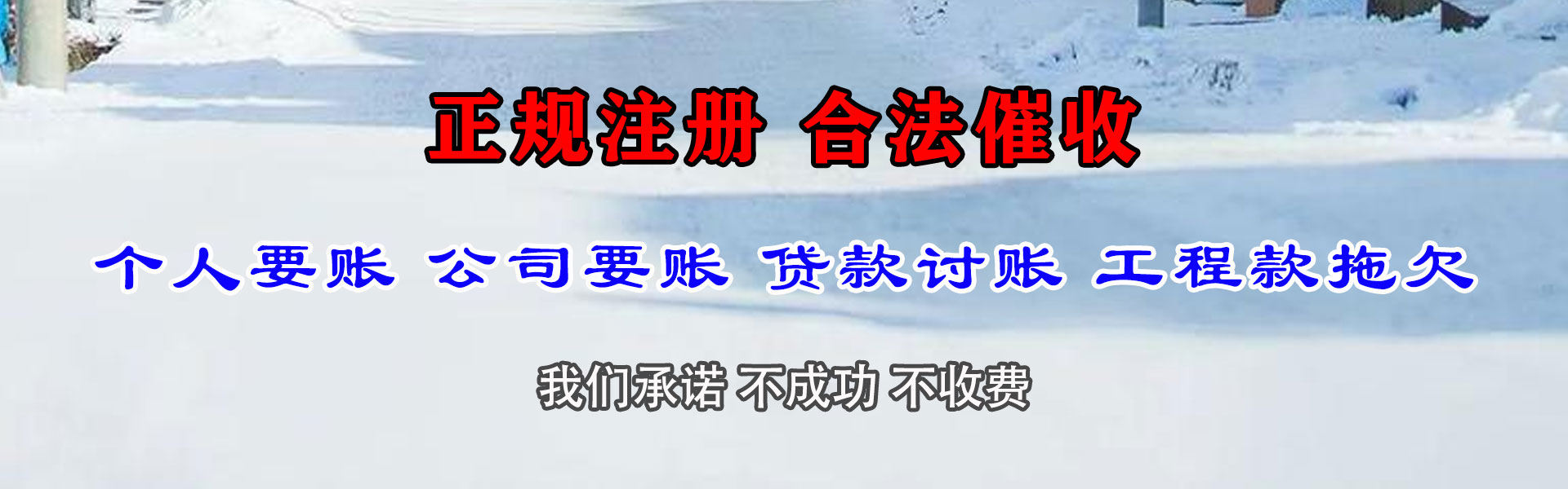 铜山收账公司